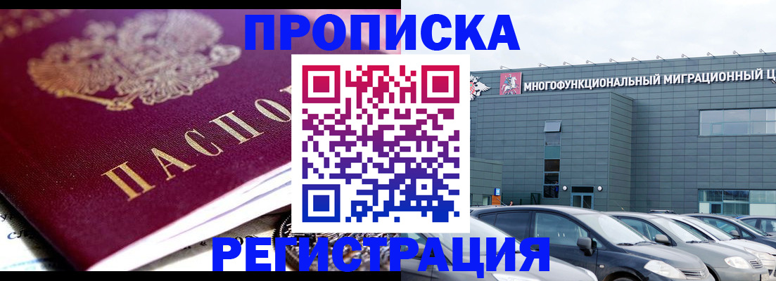 прописка иностранных граждан в Жукове