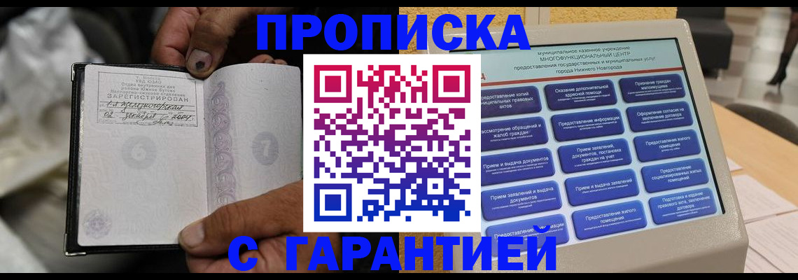 временная регистрация недорого в Жукове