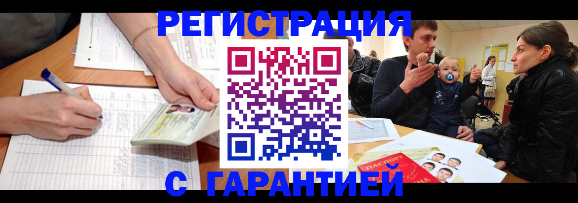 временная регистрация в Жукове