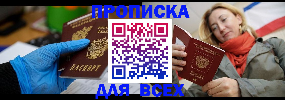 прописка законно в Жукове