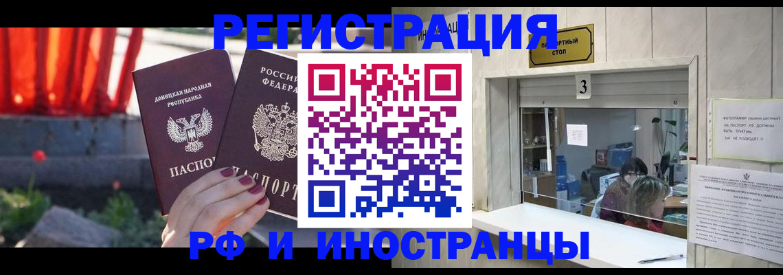 временная прописка в Жукове