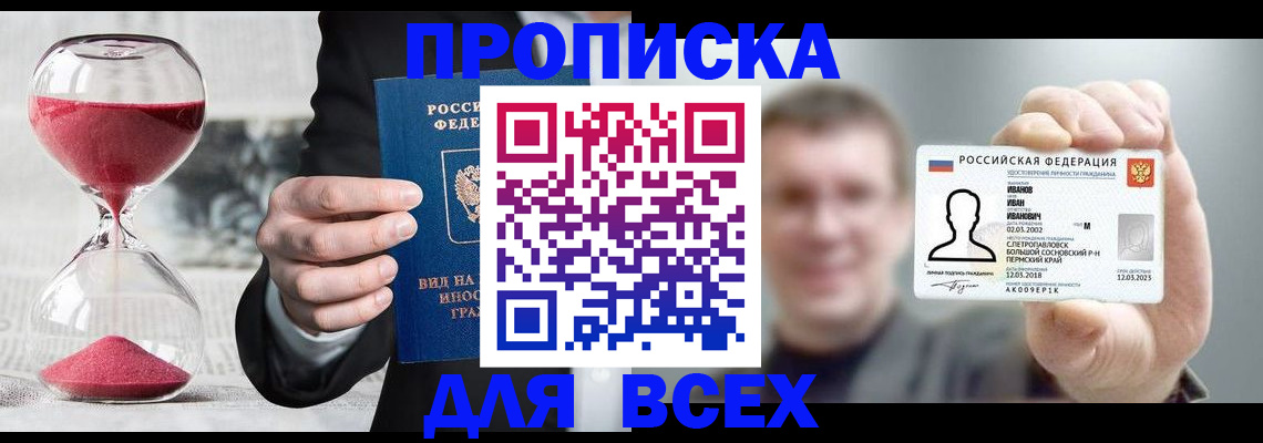 прописка в квартире в Жукове