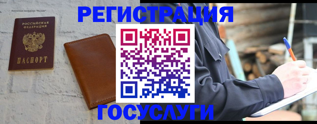 временная регистрация законно в Жукове