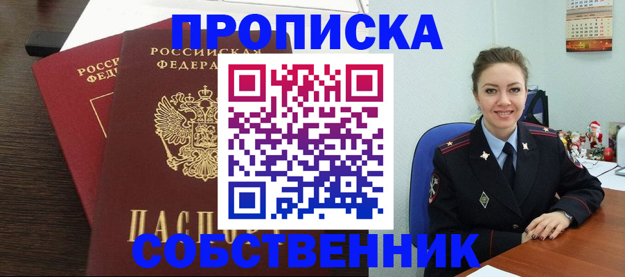 временная регистрация надежно в Жукове